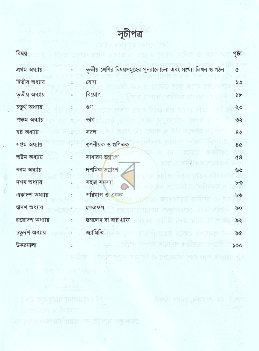 পাতা 3