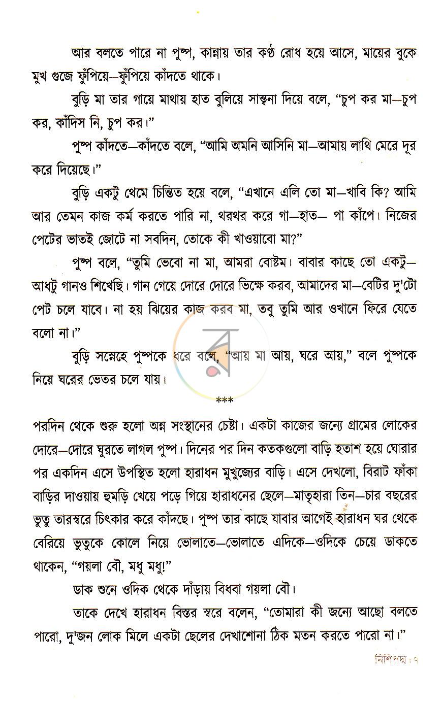 পাতা 4