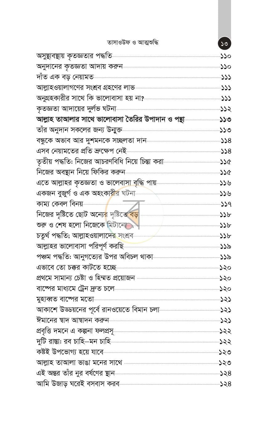 পাতা 11