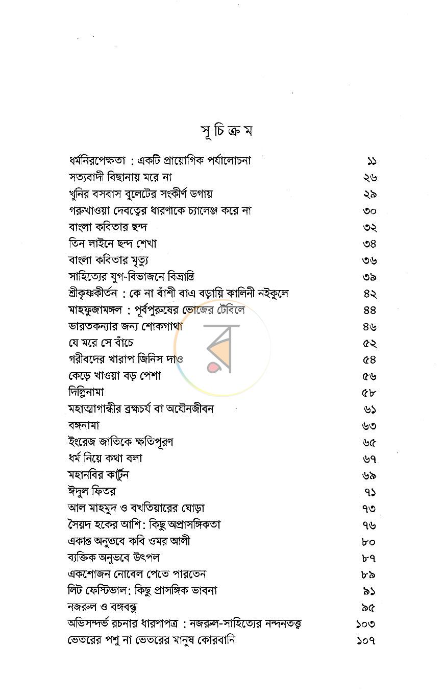 পাতা 3