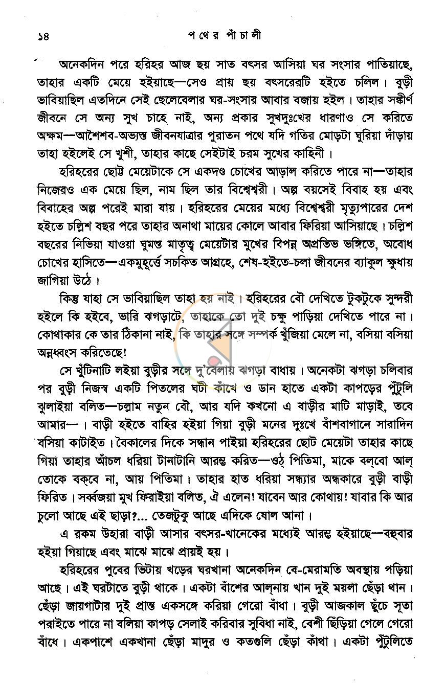 পাতা 8