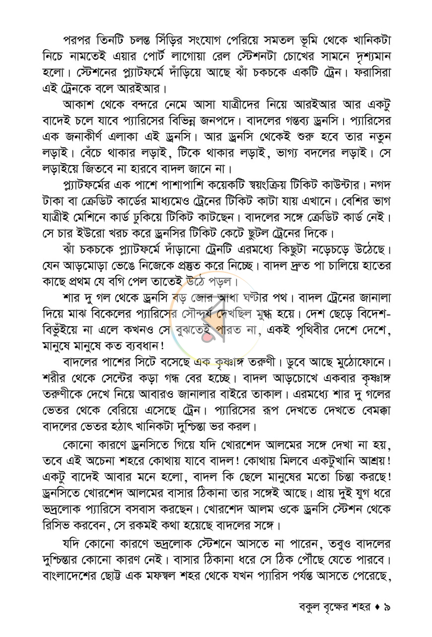 পাতা 4