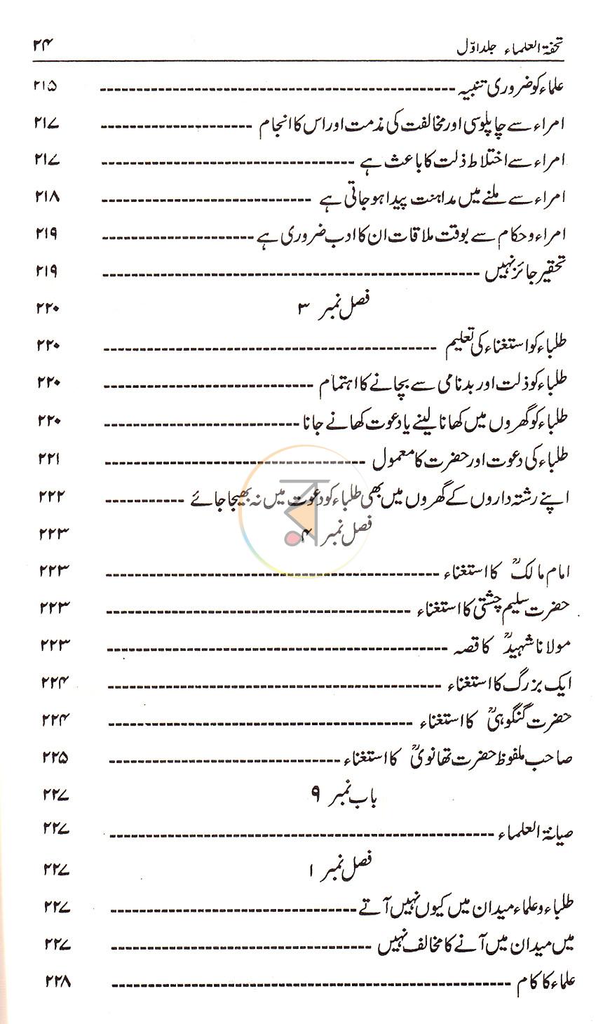 পাতা 11