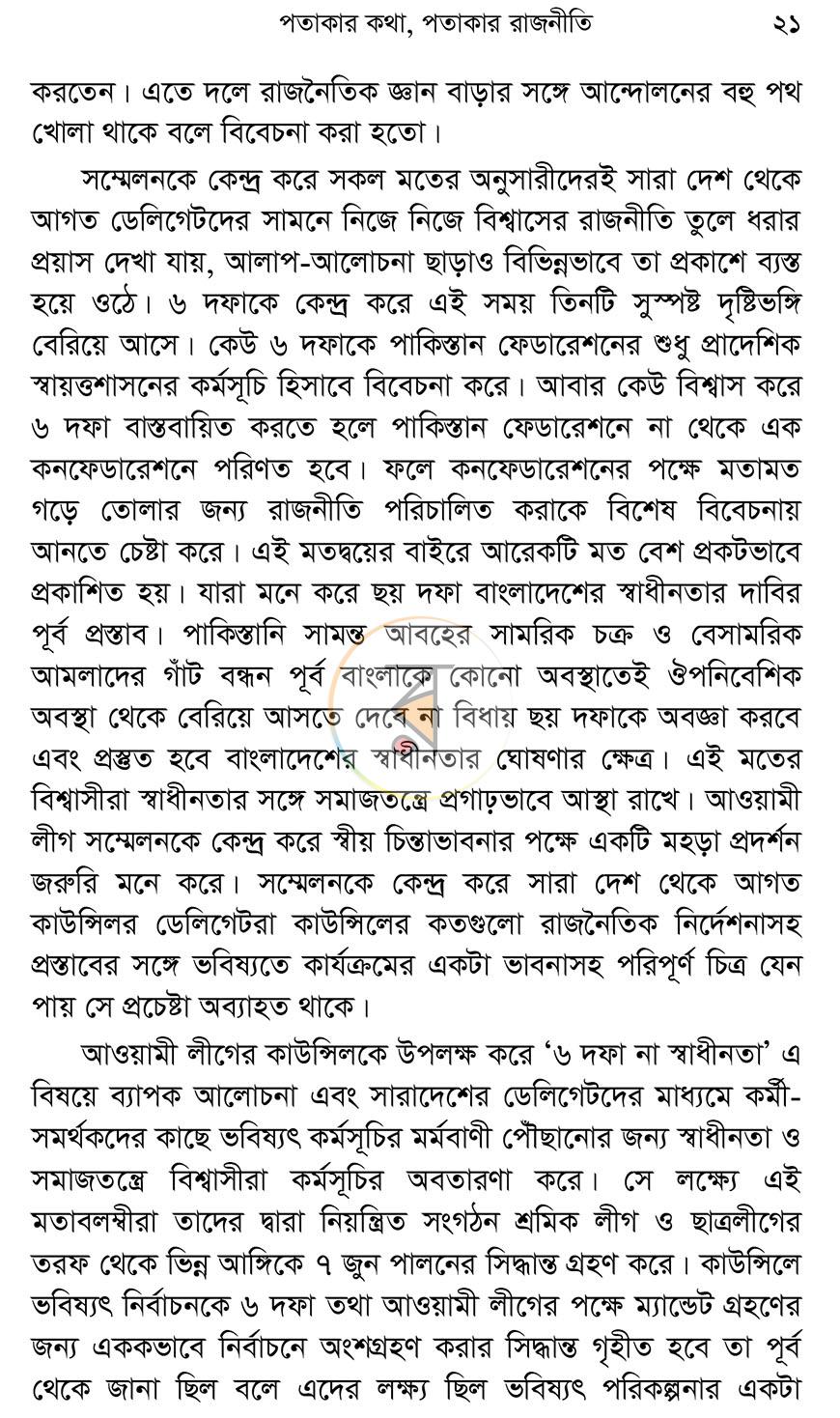 পাতা 12
