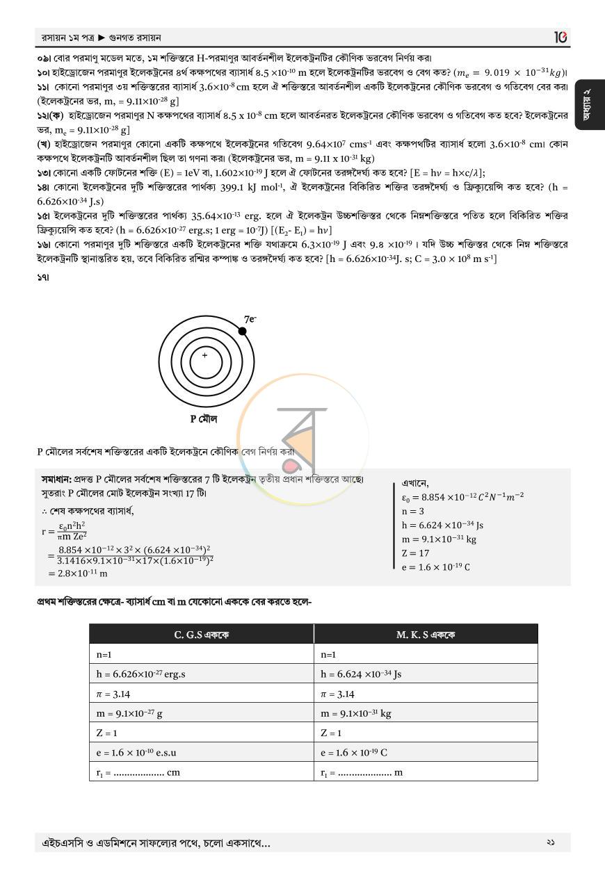 পাতা 17