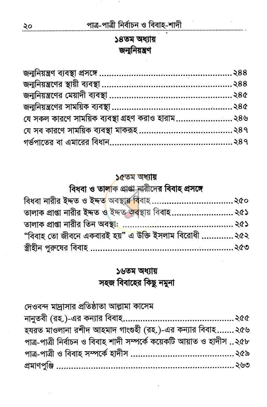 পাতা 6