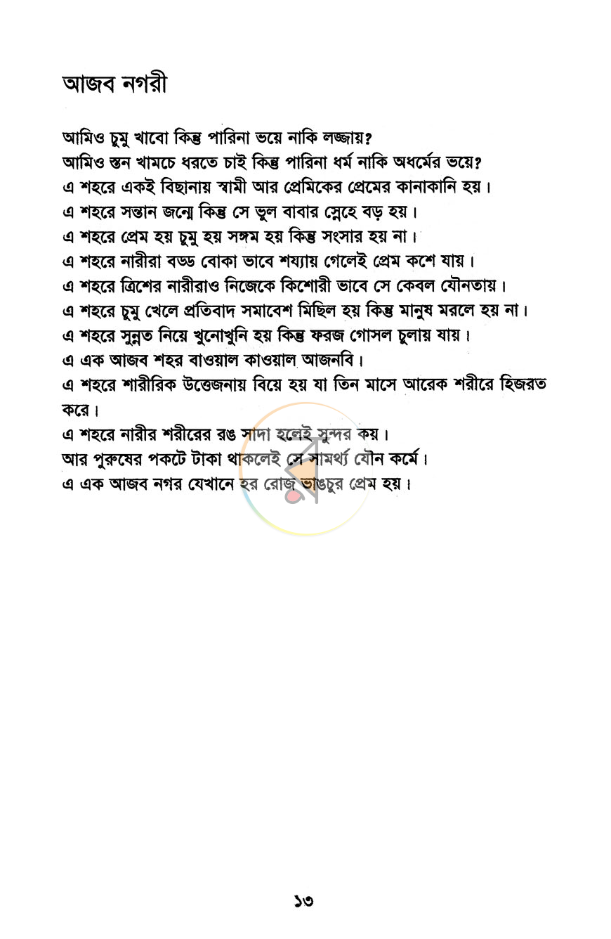 পাতা 7