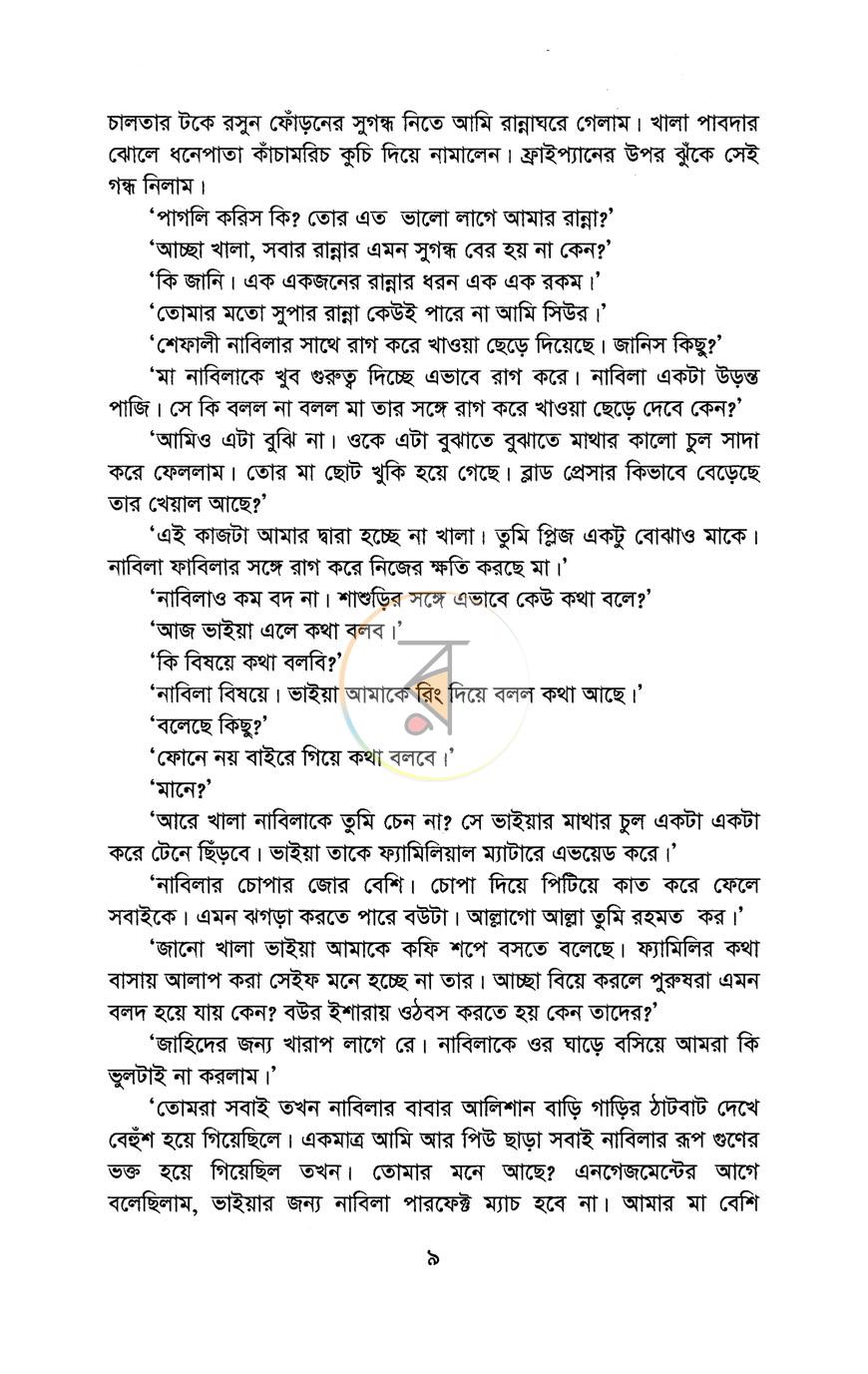 পাতা 5