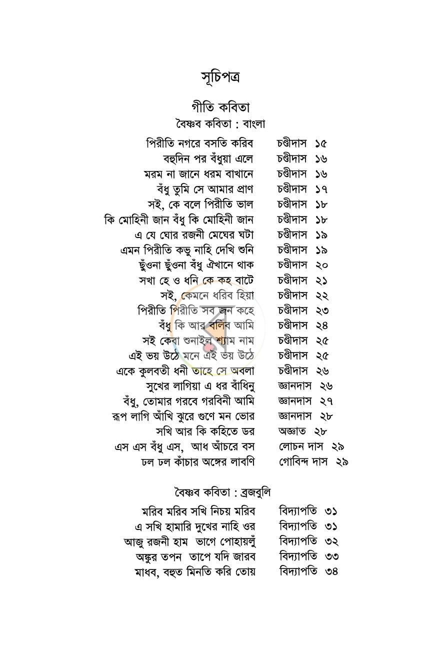 পাতা 5