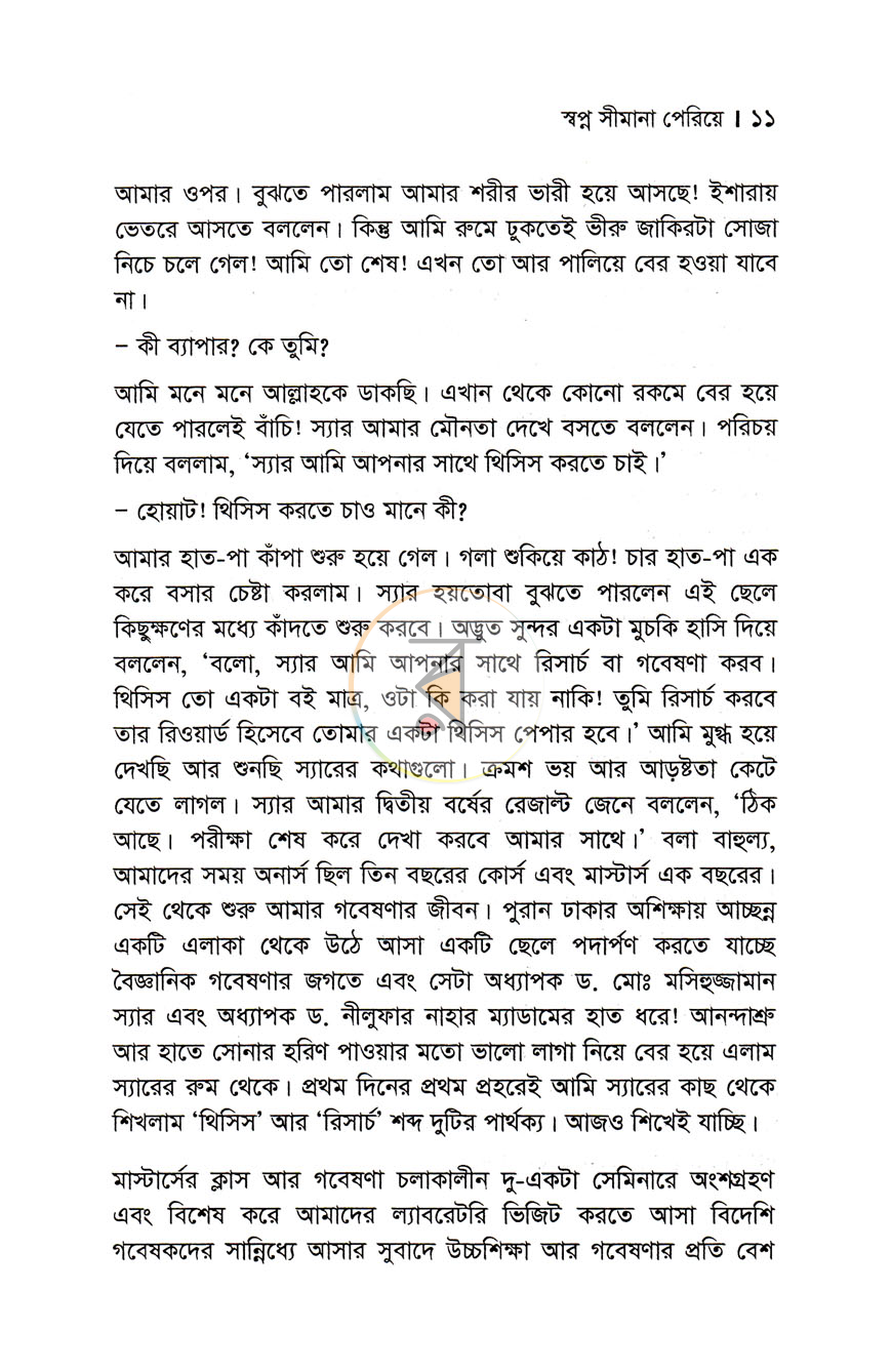 পাতা 6