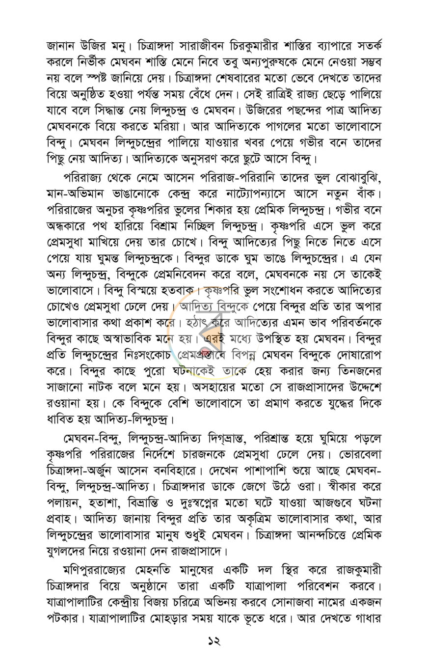 পাতা 6