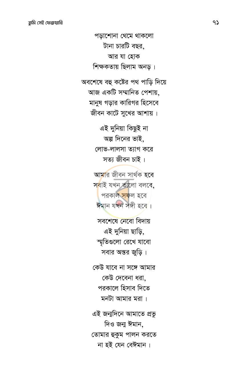 পাতা 70