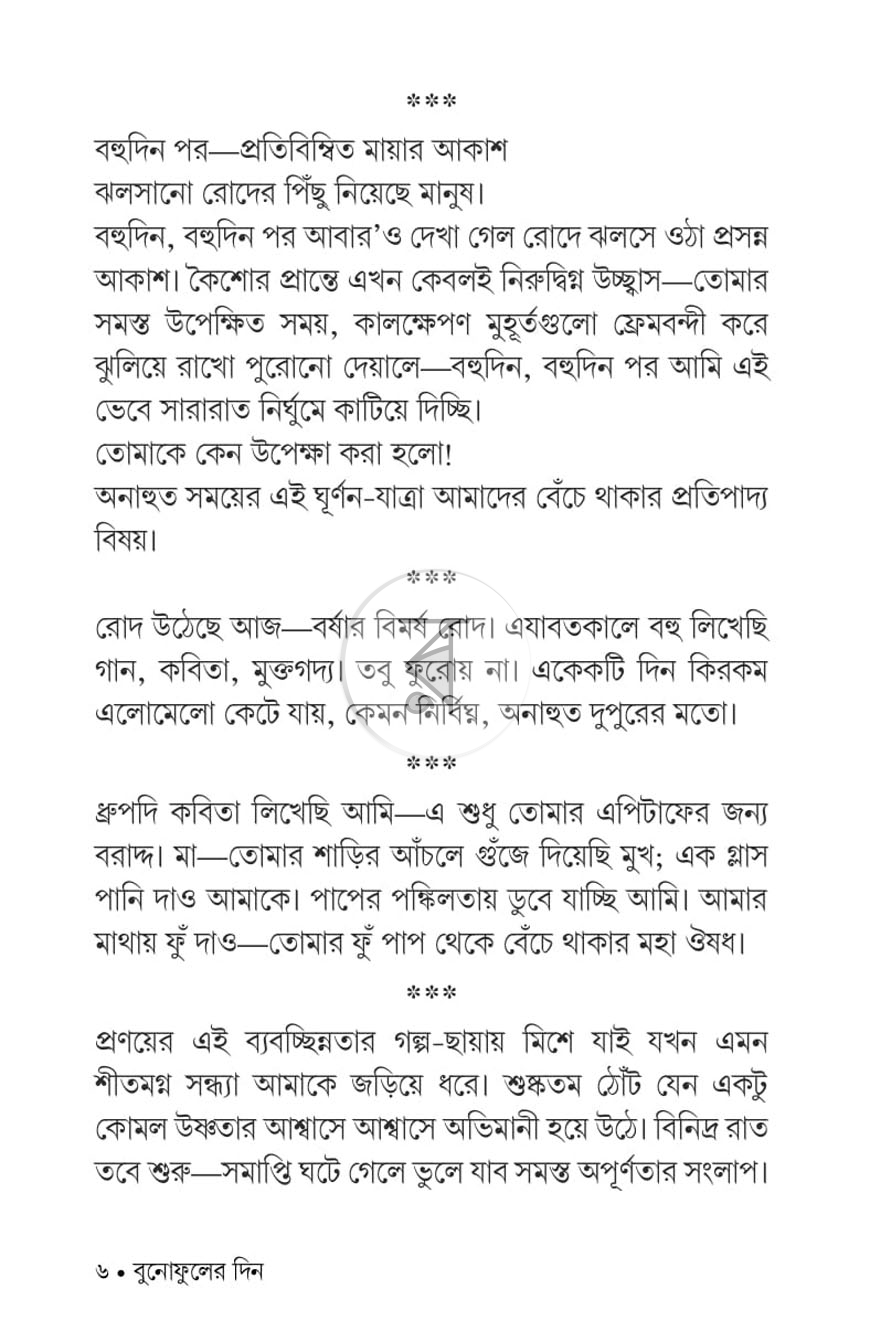 পাতা 5
