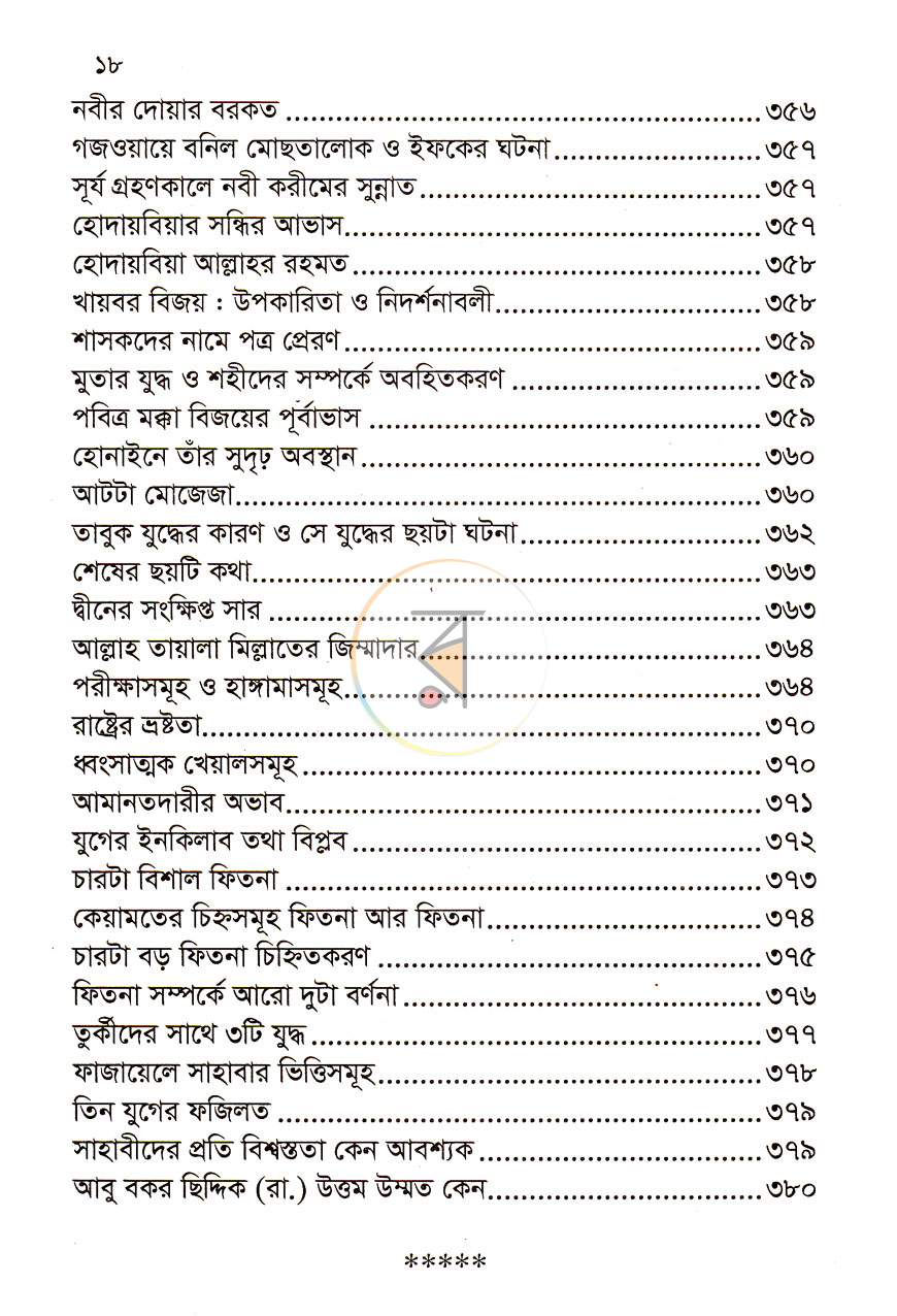 পাতা 6