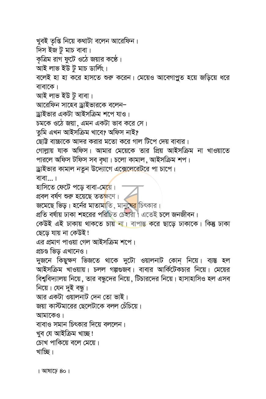 পাতা 8