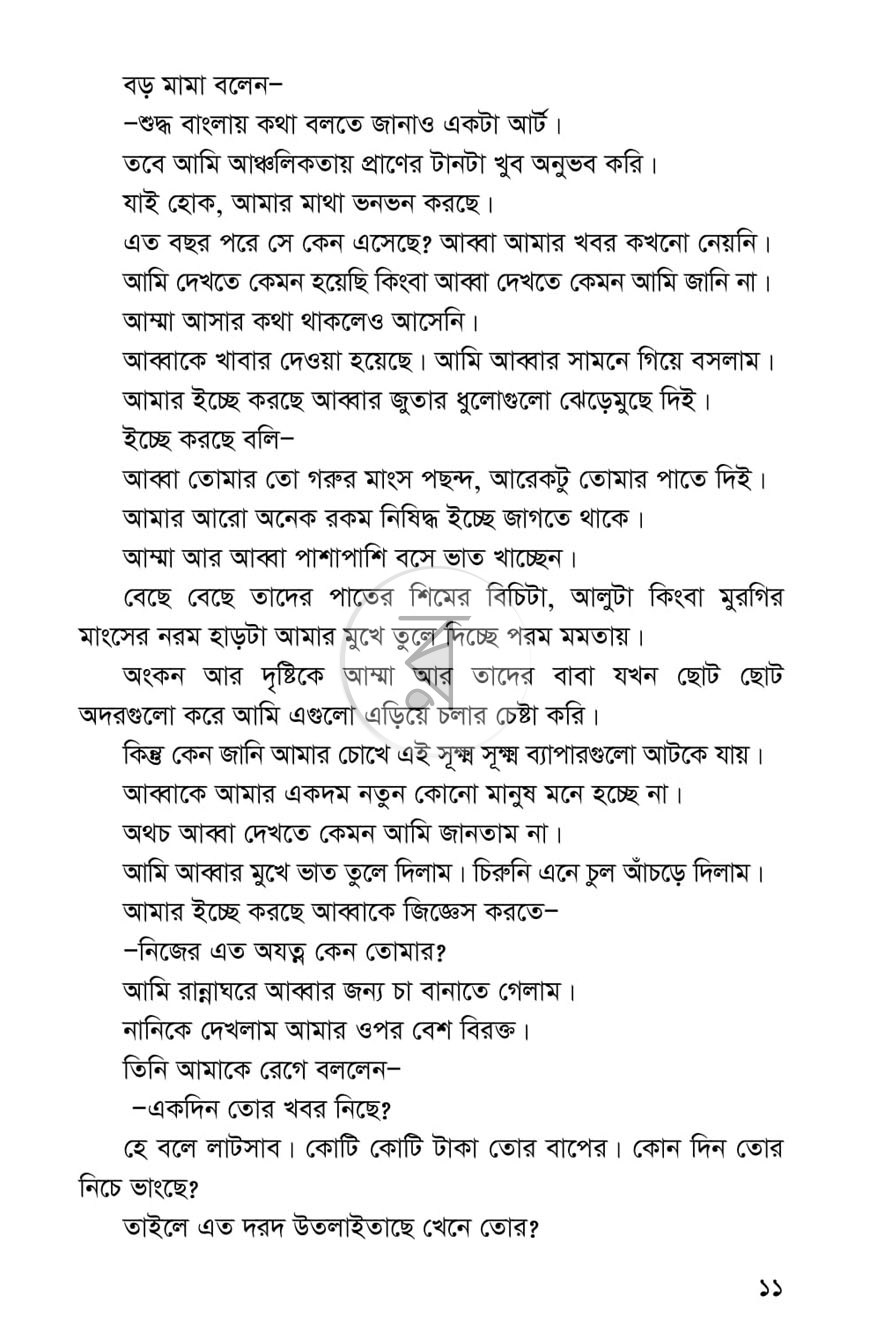 পাতা 5