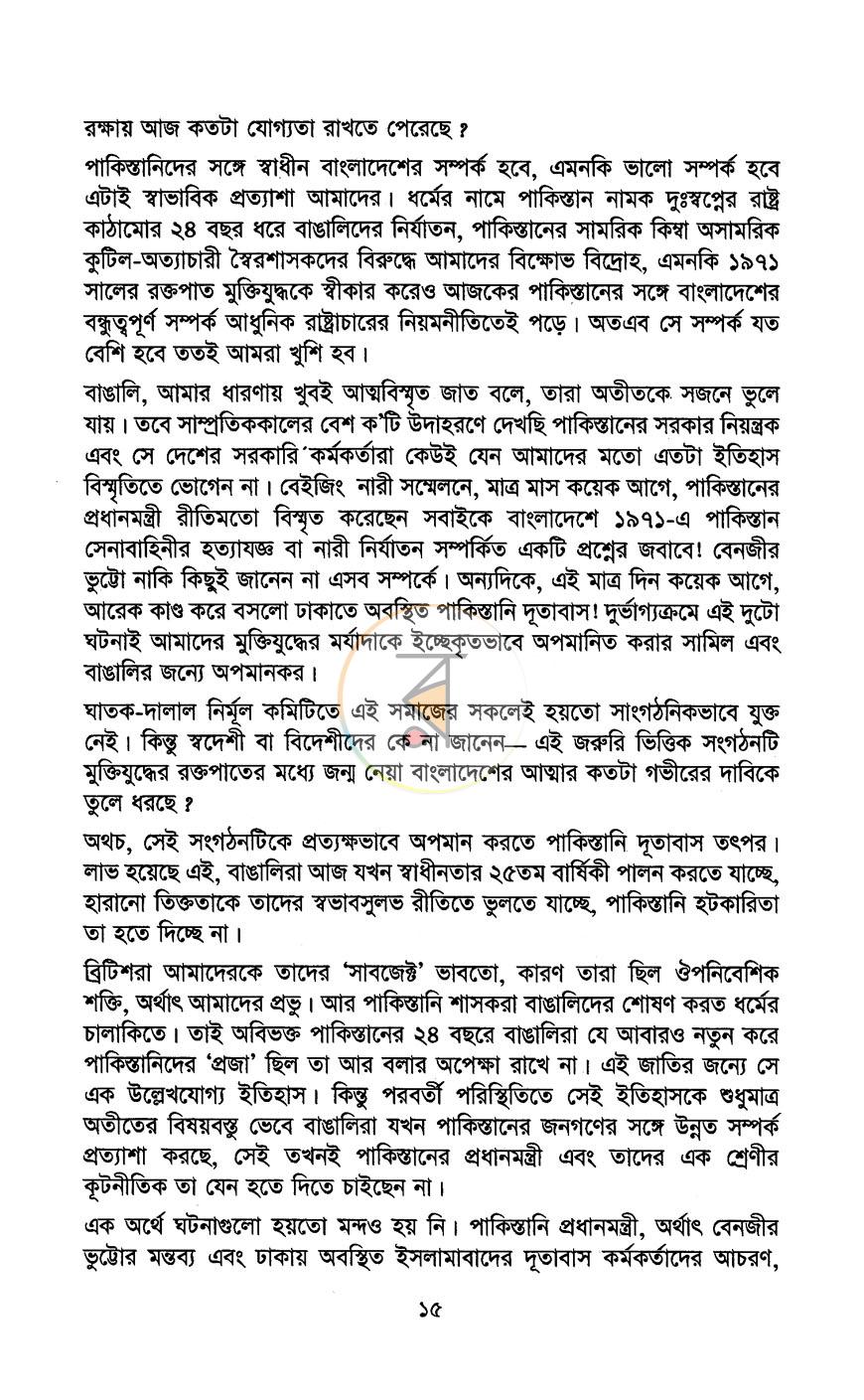 পাতা 7