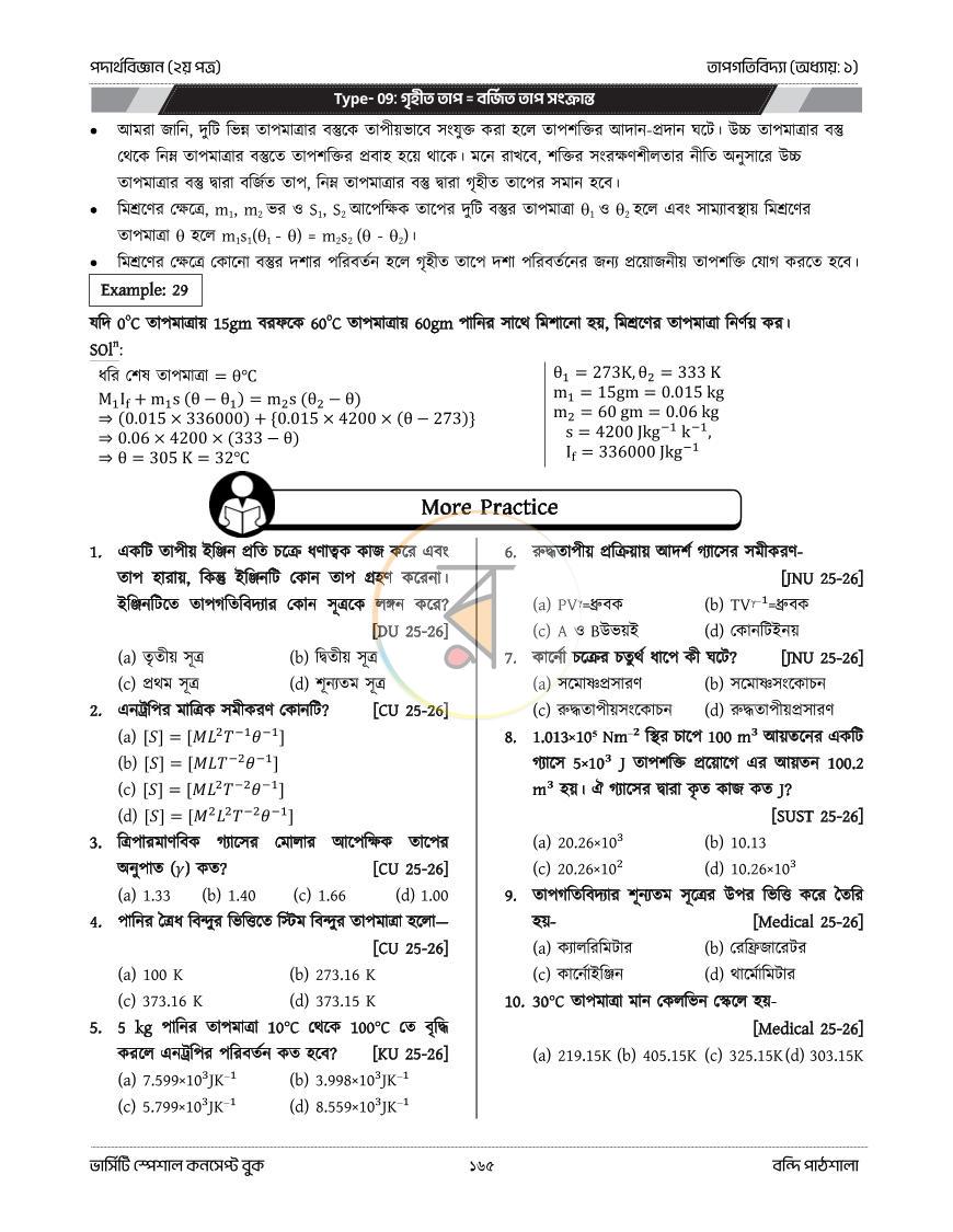 পাতা 9
