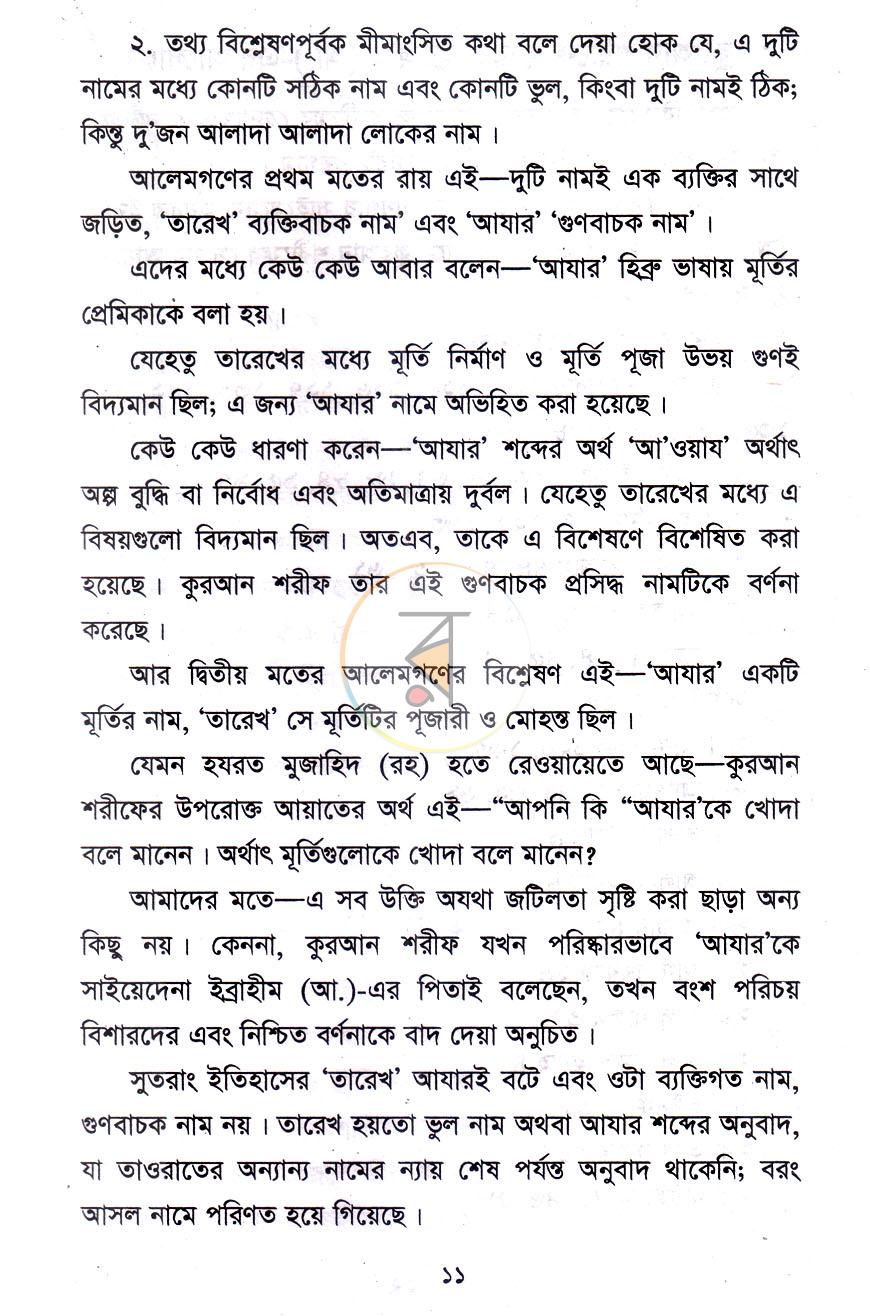 পাতা 5