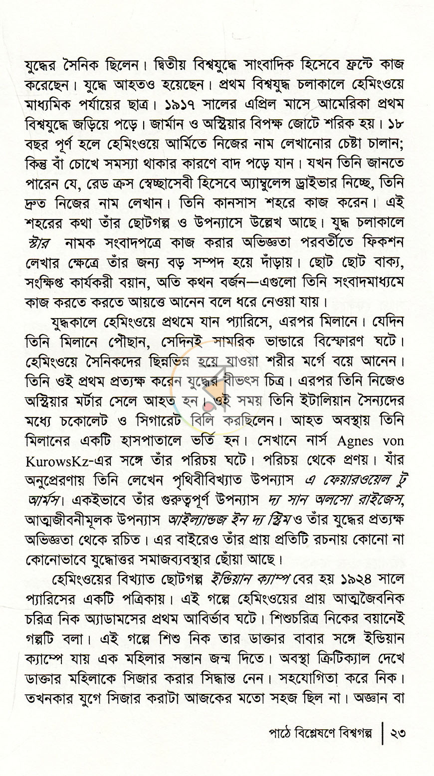 পাতা 12