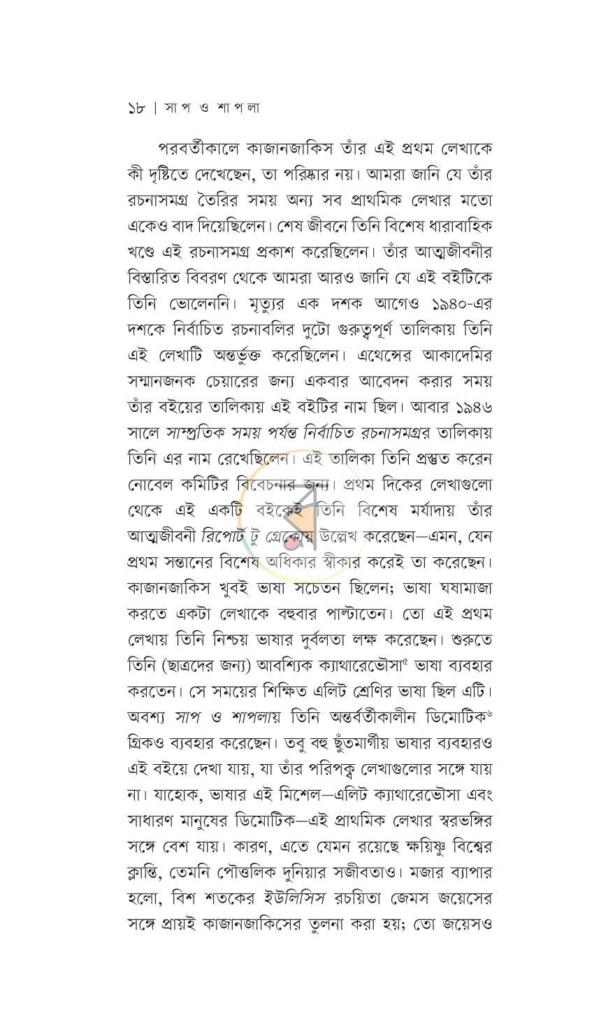 পাতা 15