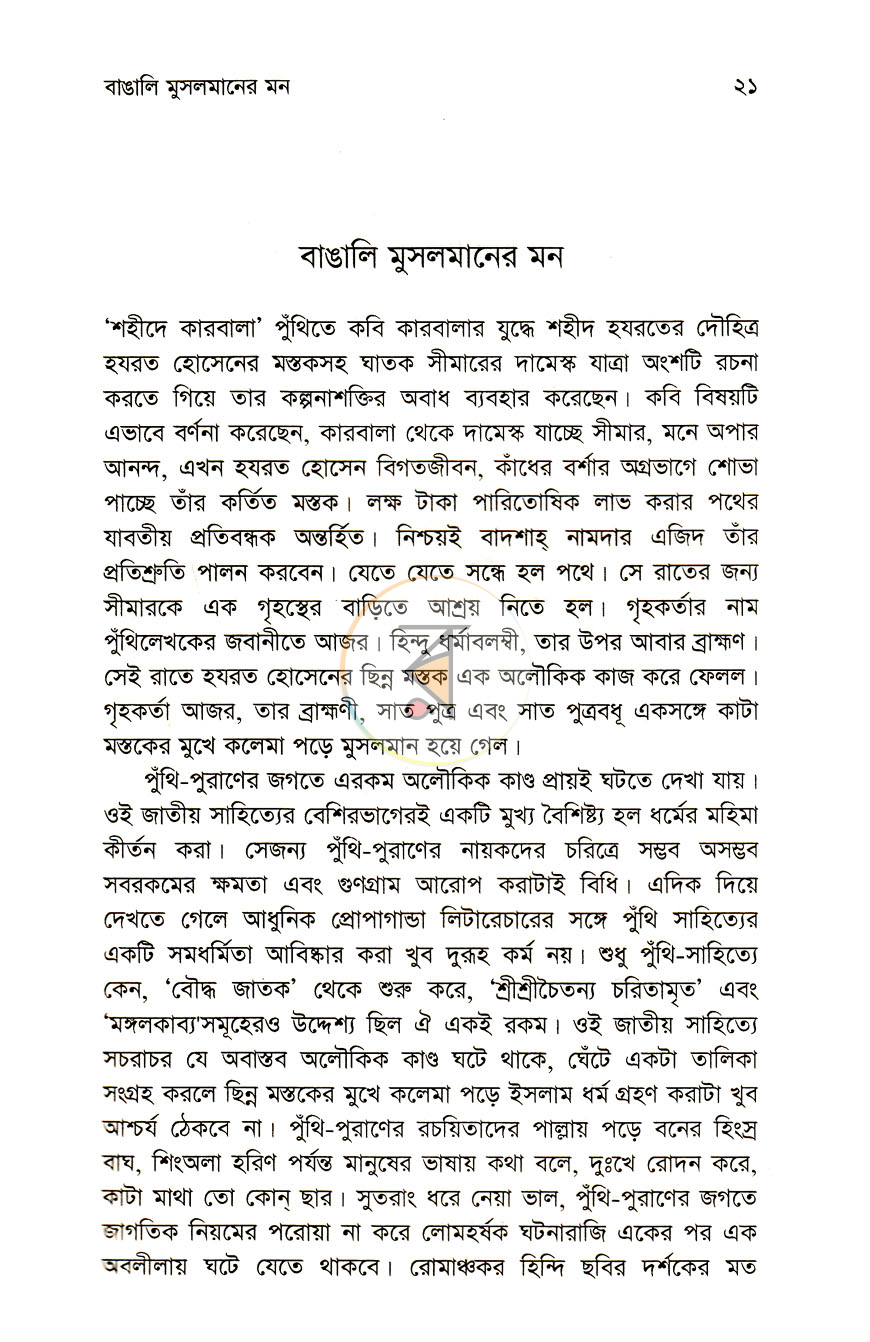পাতা 7
