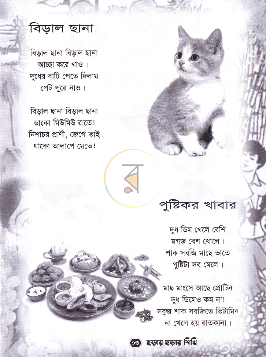 পাতা 2