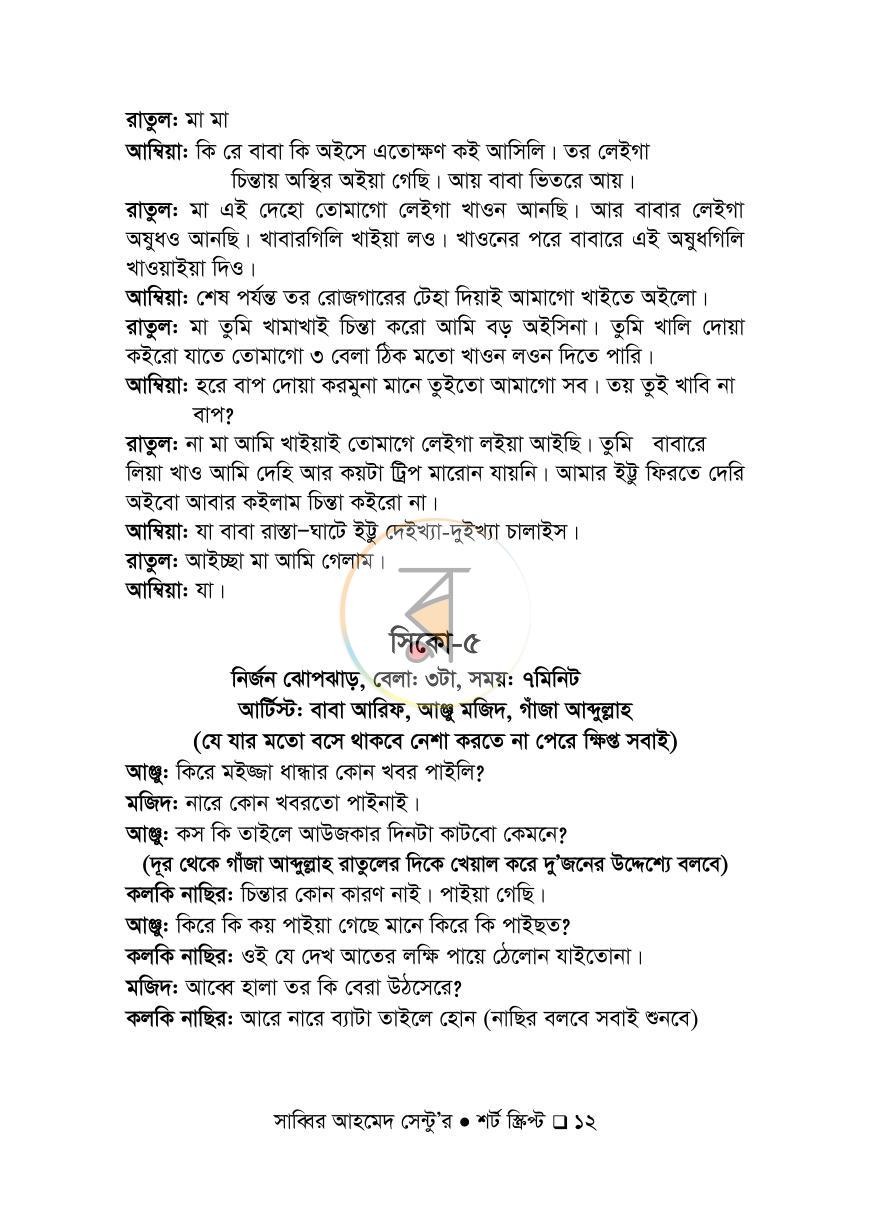 পাতা 9