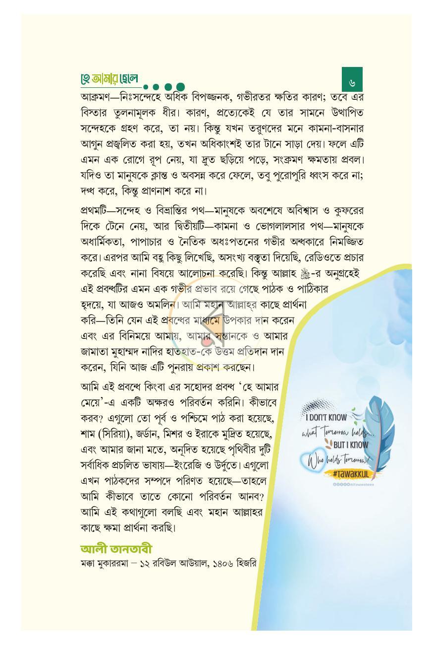 পাতা 6