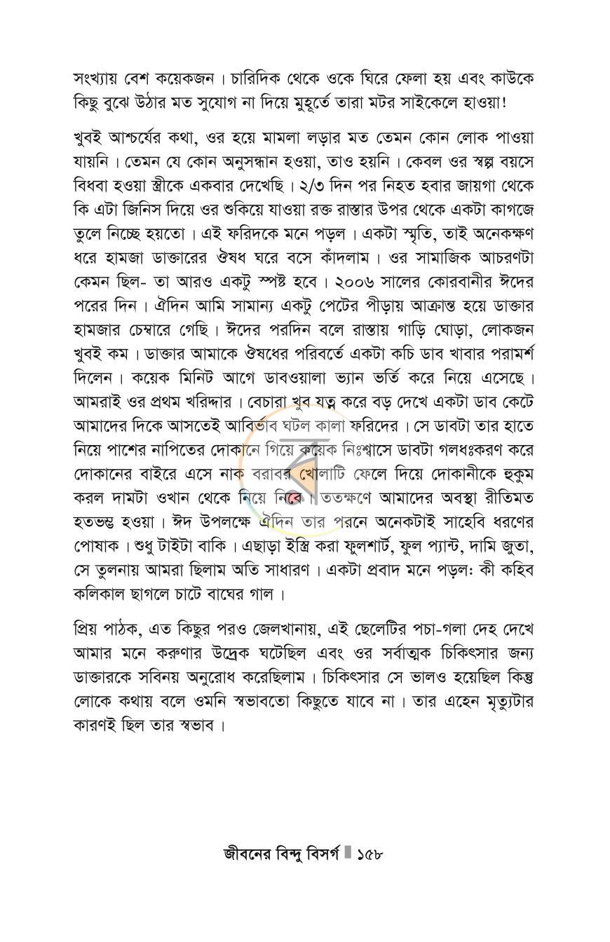 পাতা 158