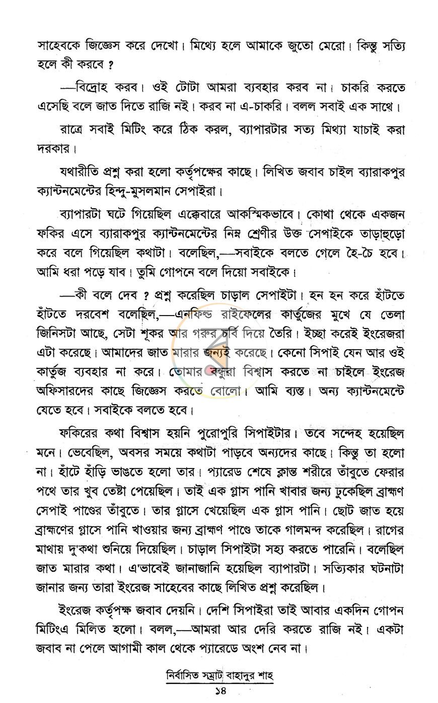 পাতা 6