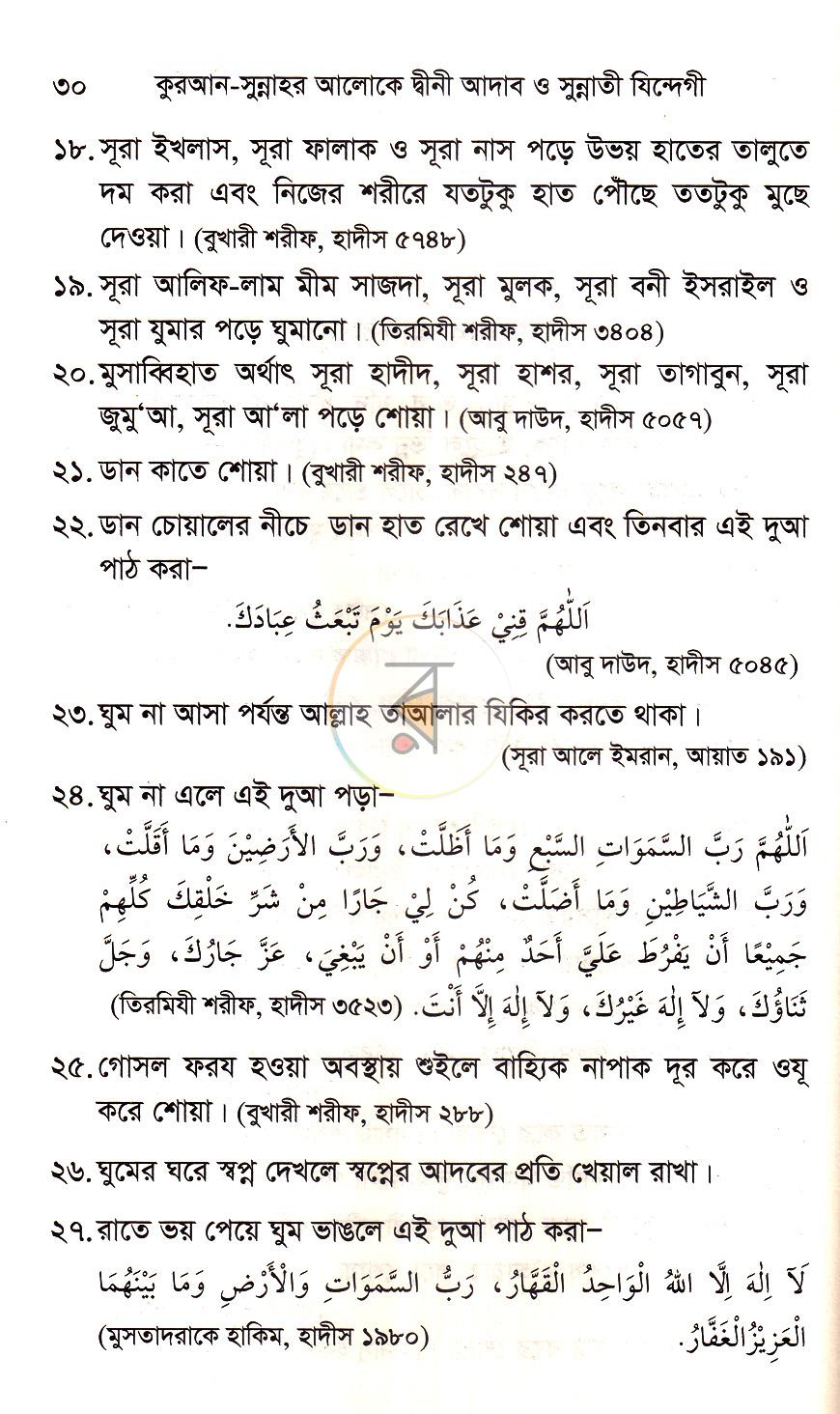 পাতা 18
