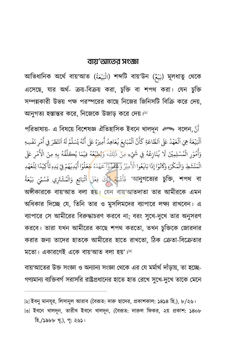 পাতা 7