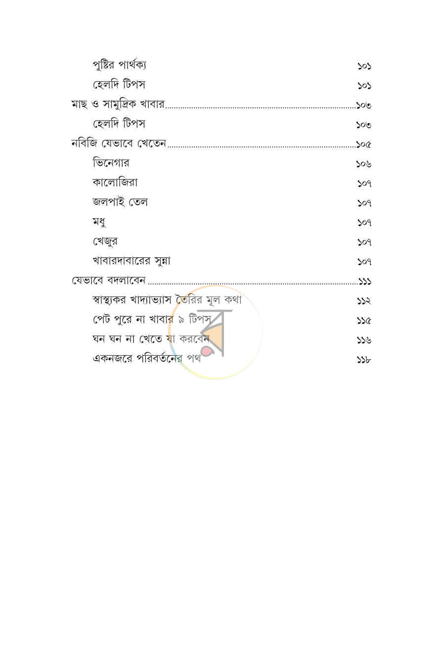 পাতা 5