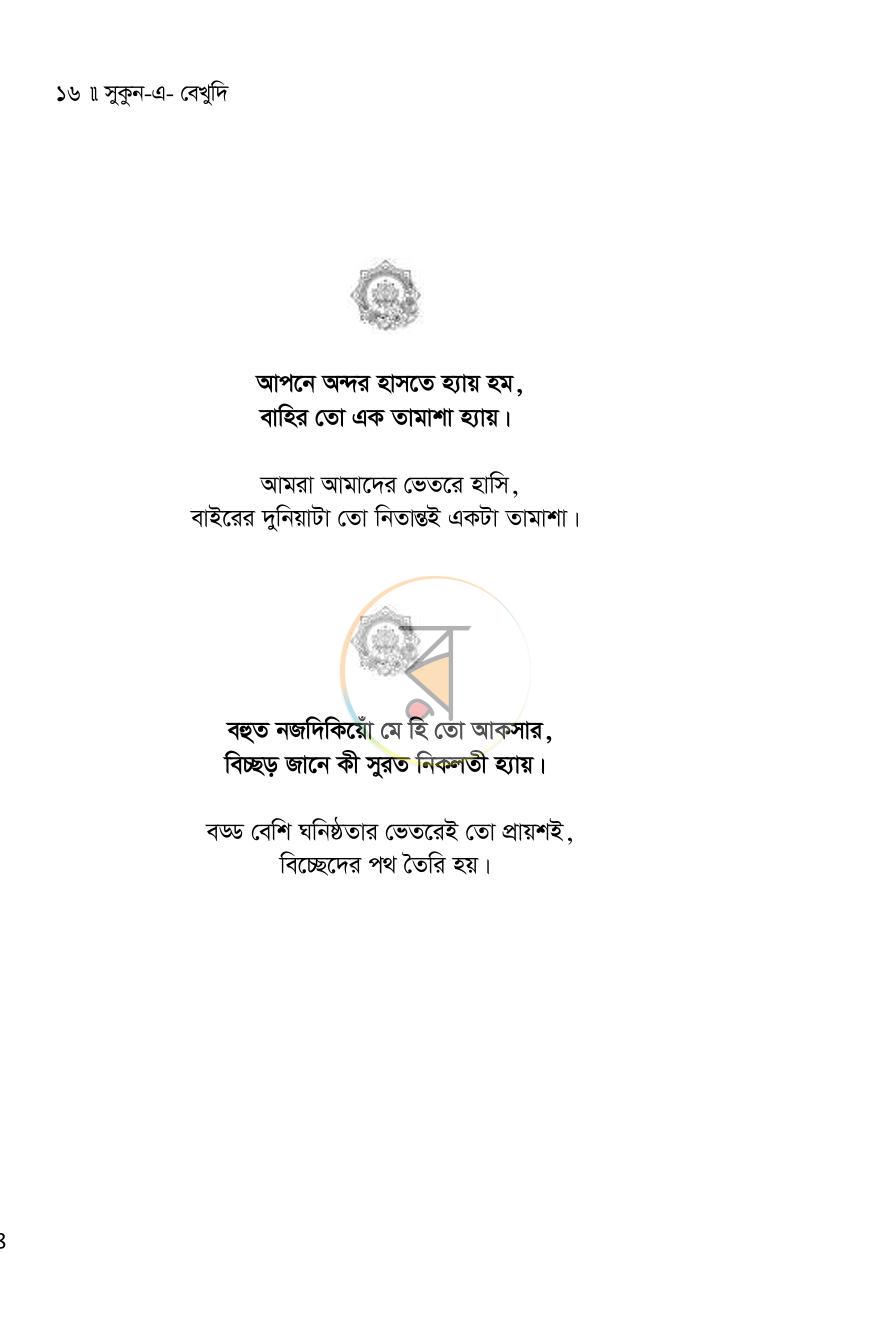 পাতা 16