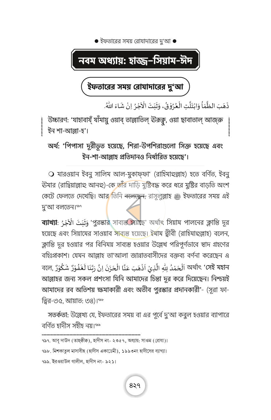 পাতা 20