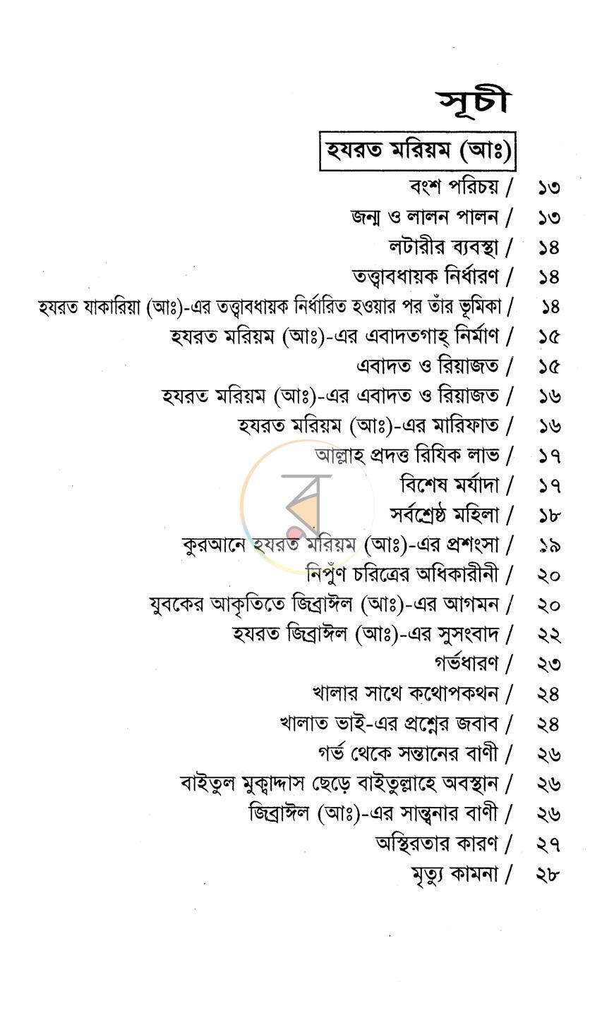 পাতা 2