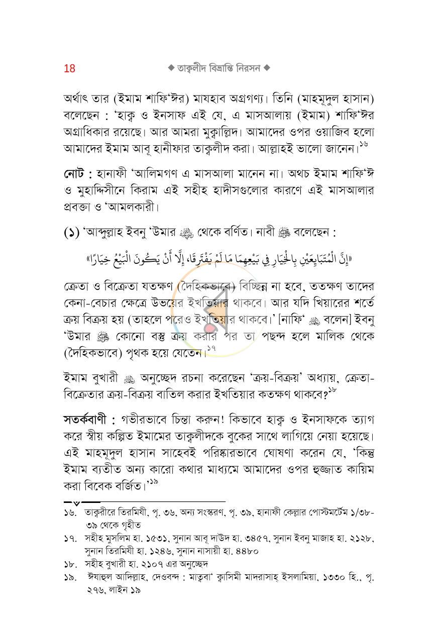 পাতা 18
