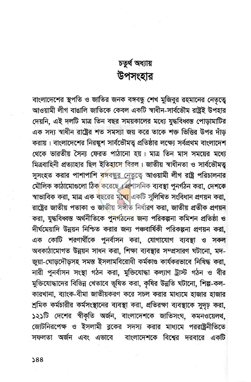 পাতা 10