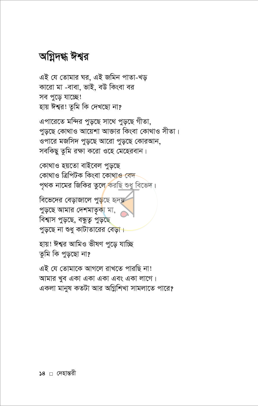 পাতা 11