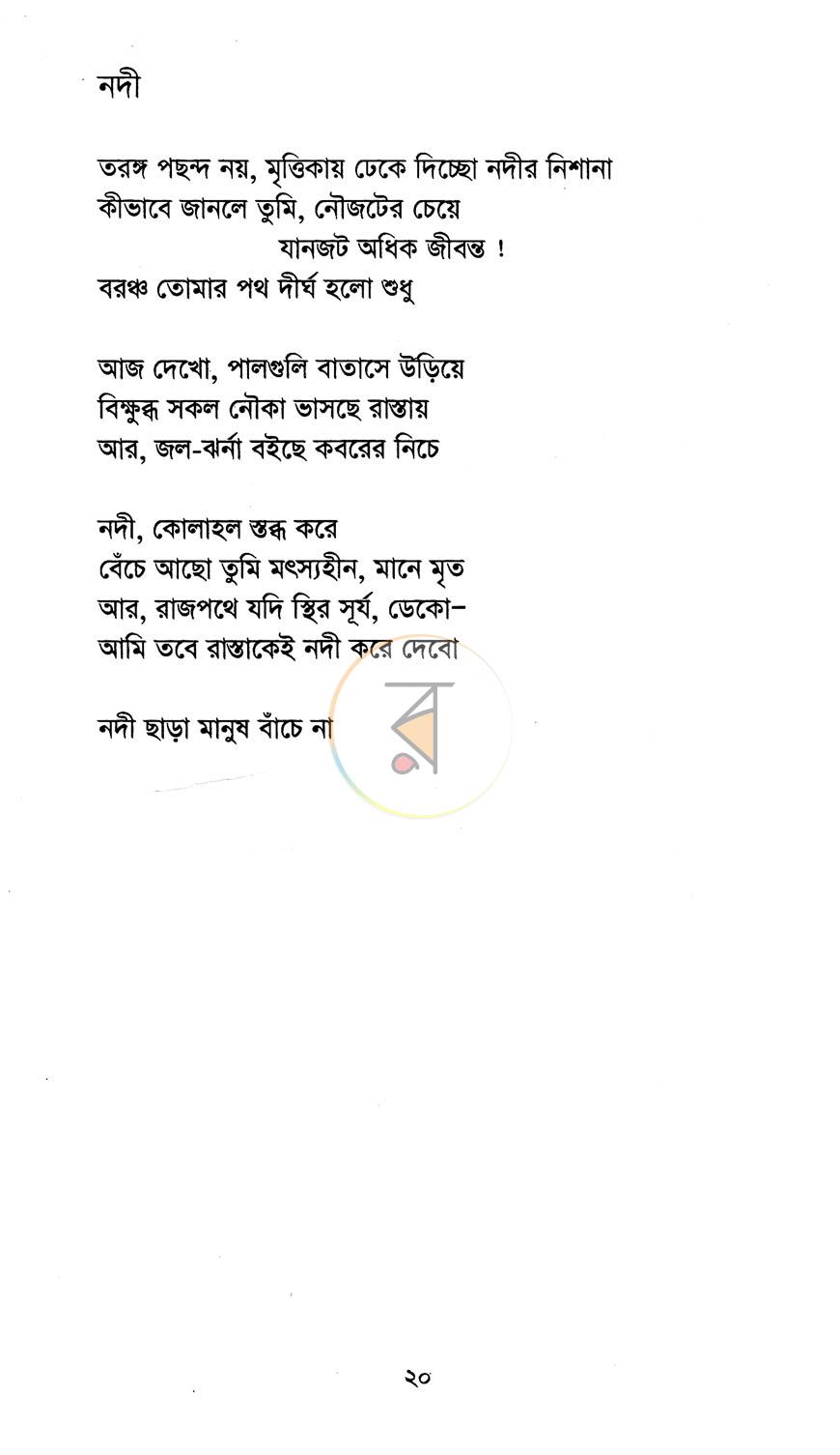 পাতা 10