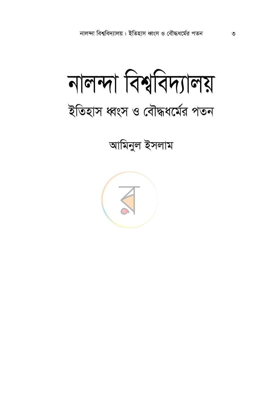 পাতা 3