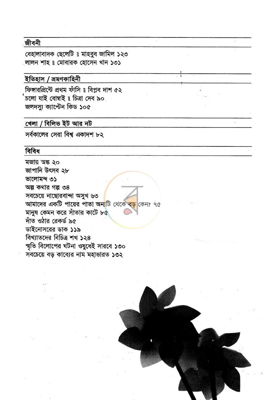 পাতা 4