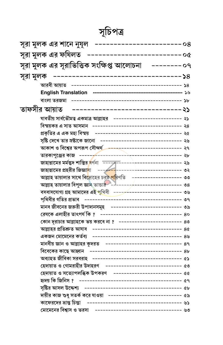 পাতা 2