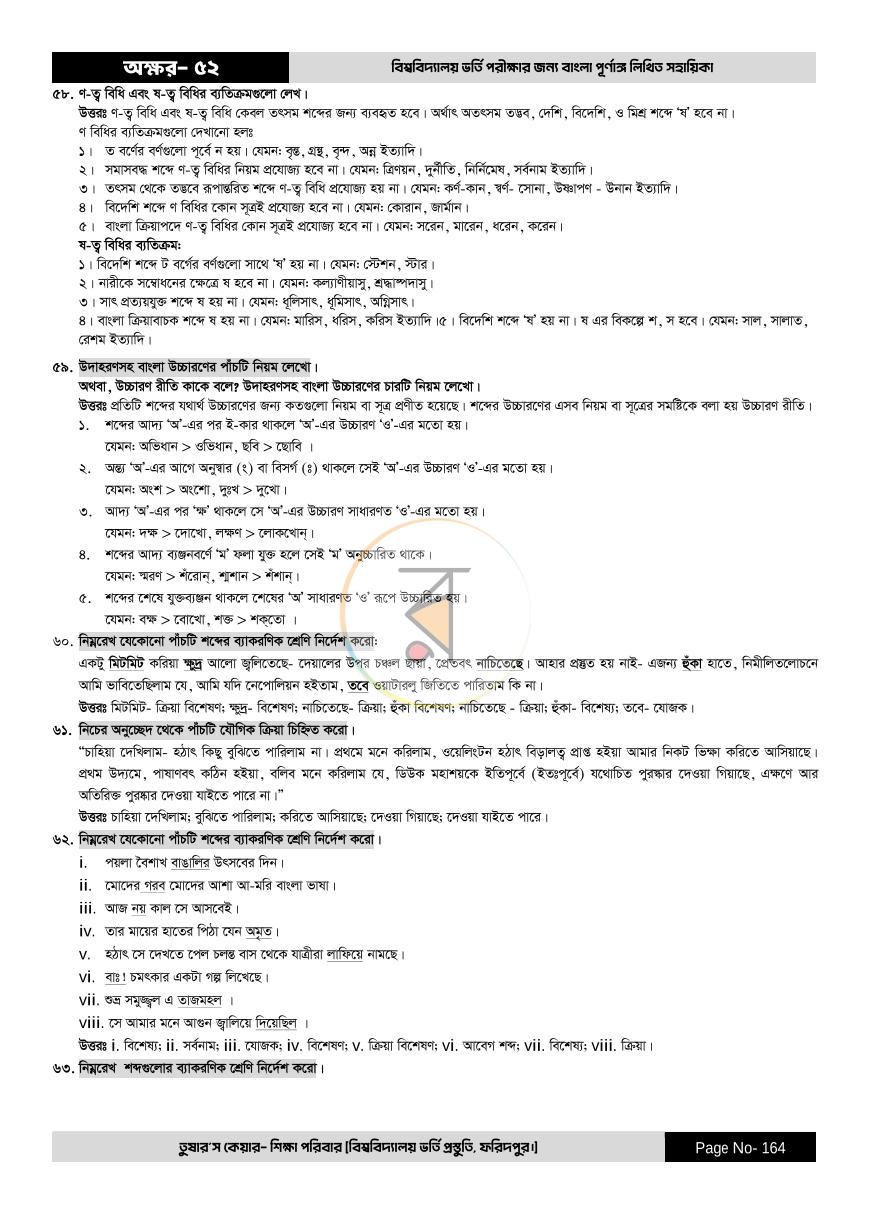 পাতা 164