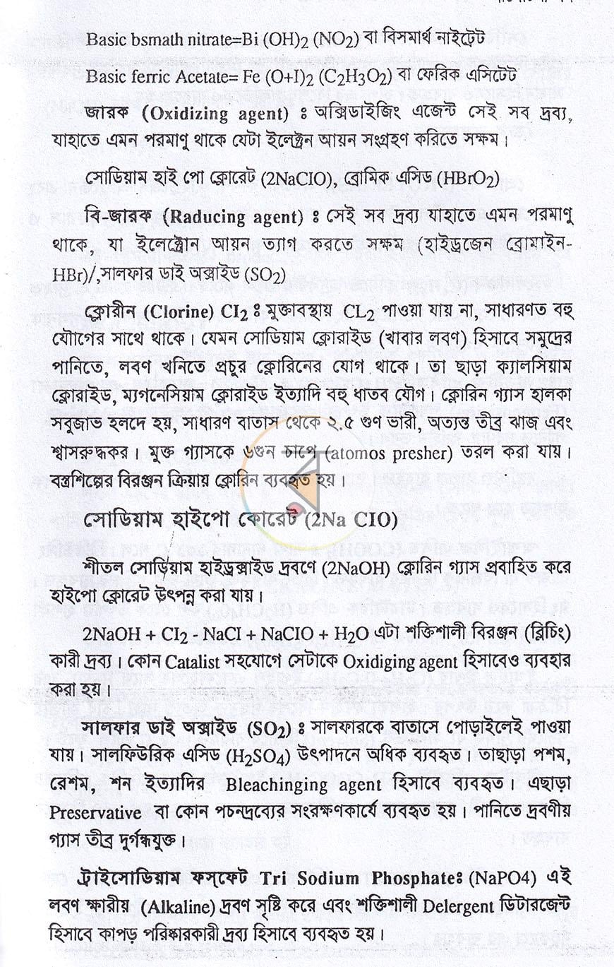 পাতা 8