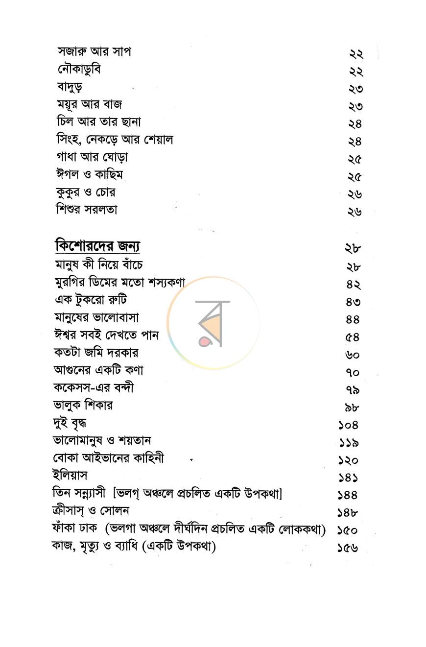 পাতা 4