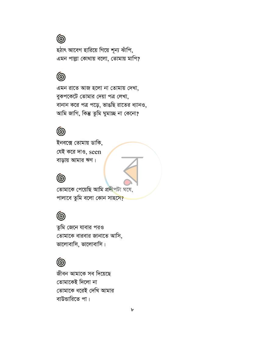 পাতা 8