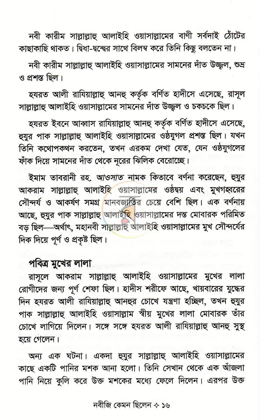 পাতা 8