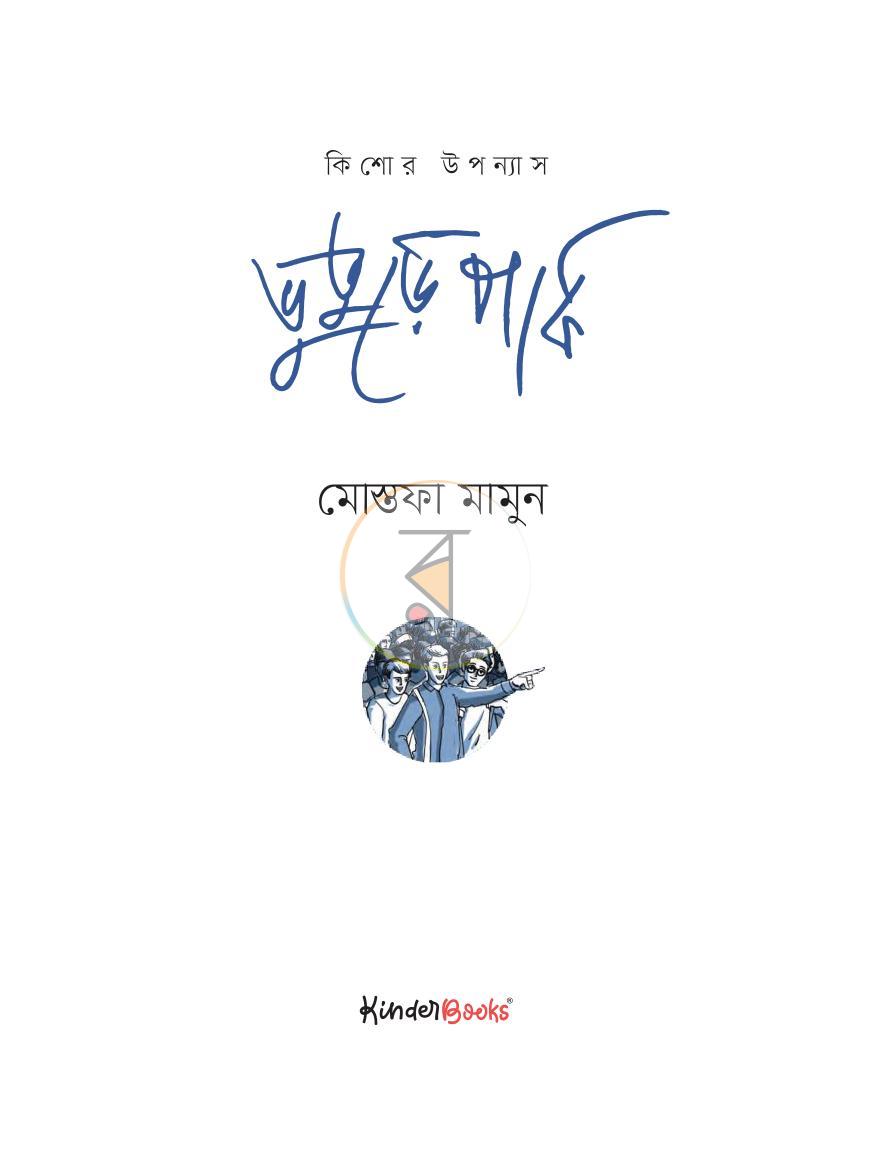 পাতা 1